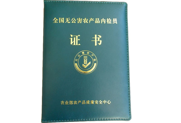 ȫ���޹���ũ��Ʒ�ڼ�Ա֤��